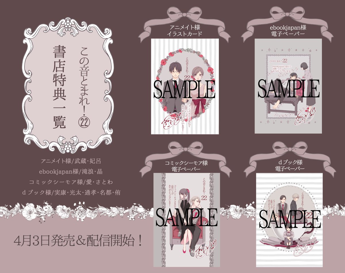 特典一覧お知らせ】 4月3日発売「#この音とまれ！」22巻の特典はこんな