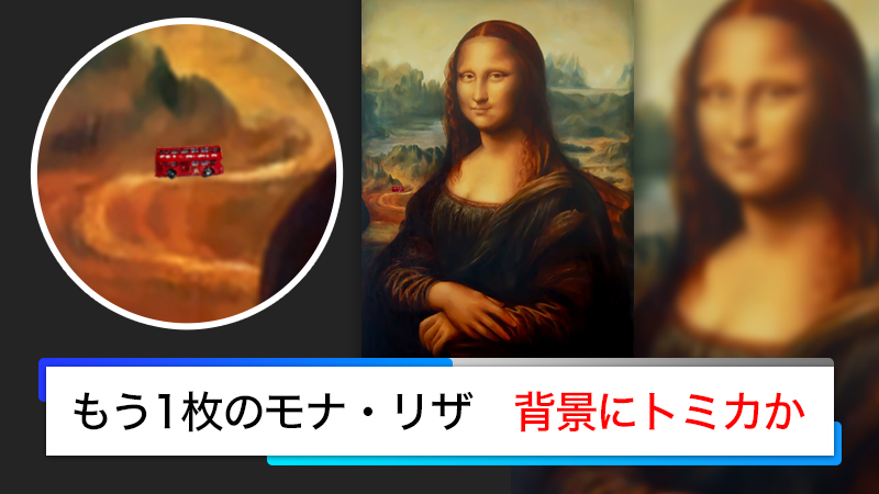 モナ・リザ／レオナルド・ダ・ヴィンチ(模写) 商品実物の写真です