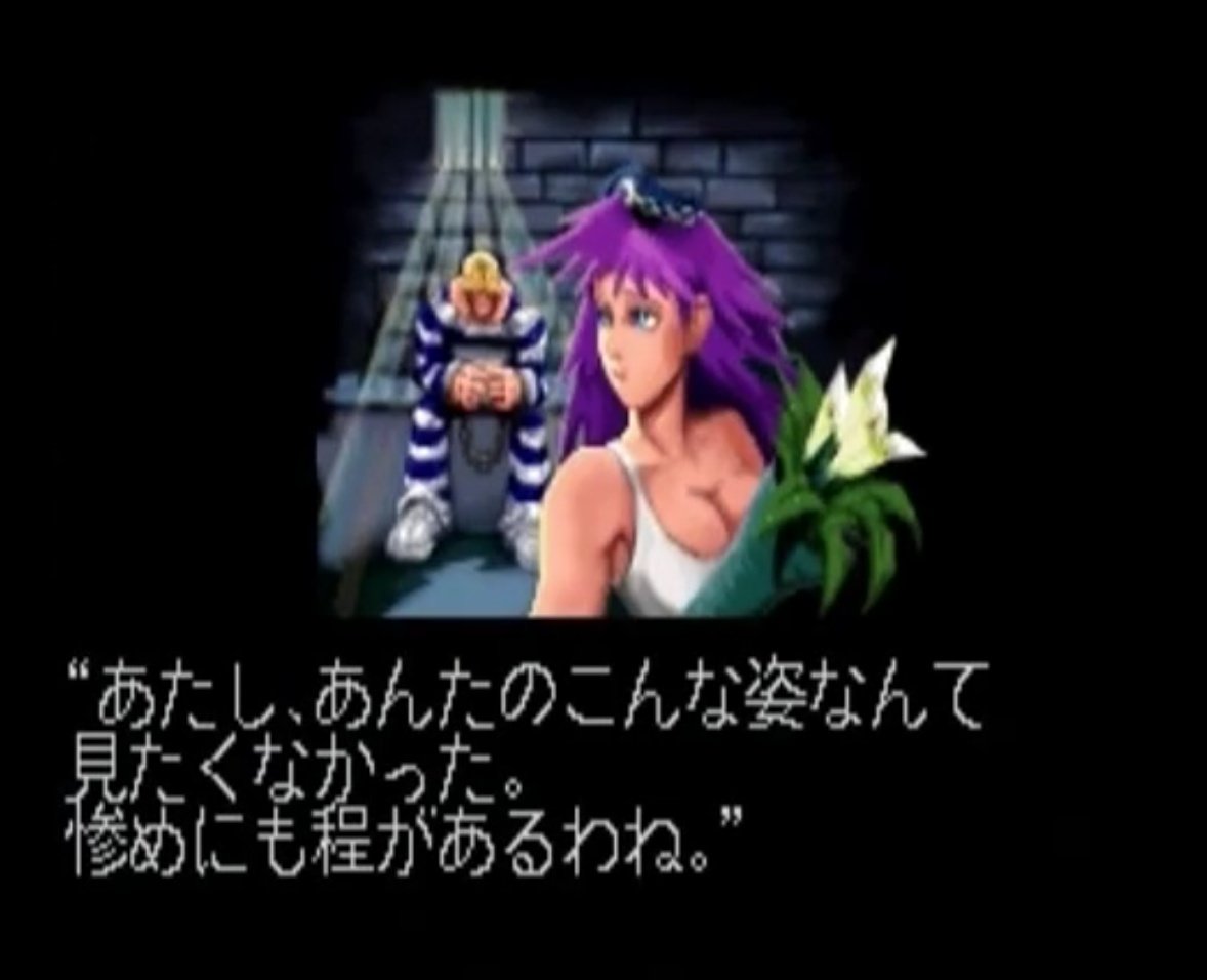 ファイナルファイトリベンジ』ではですね、ポイズンがコーディーに好意