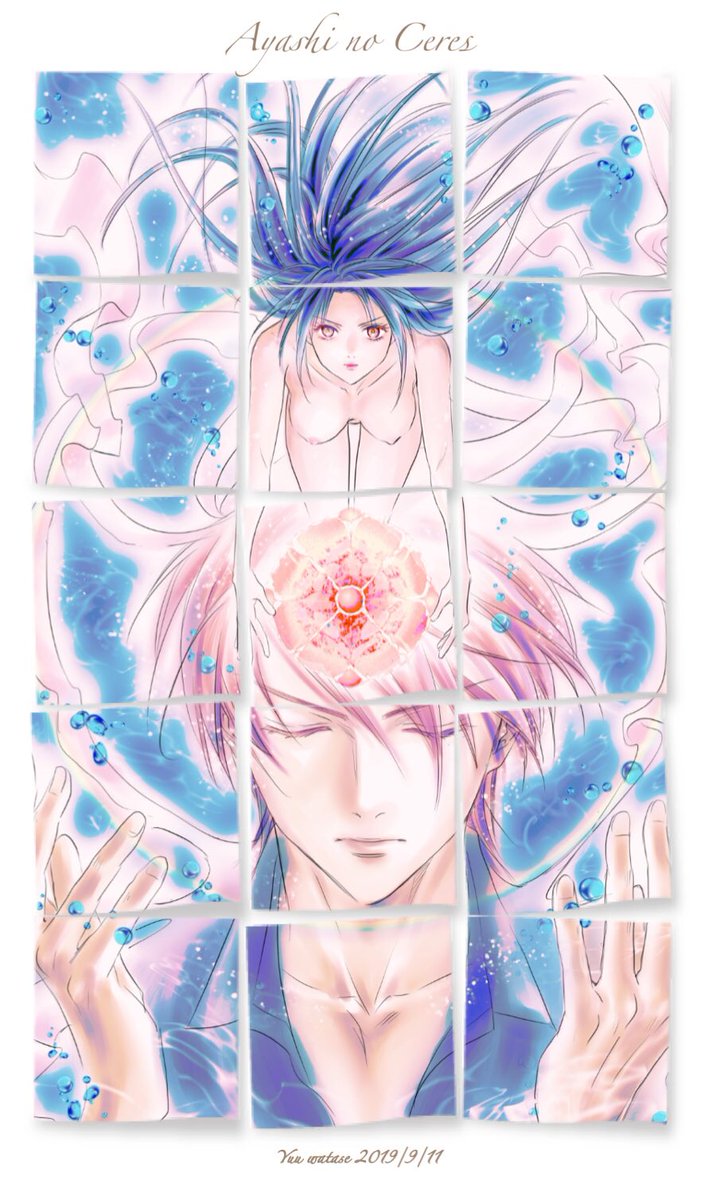 『妖しのセレス』（あやしのセレス）  渡瀬悠宇