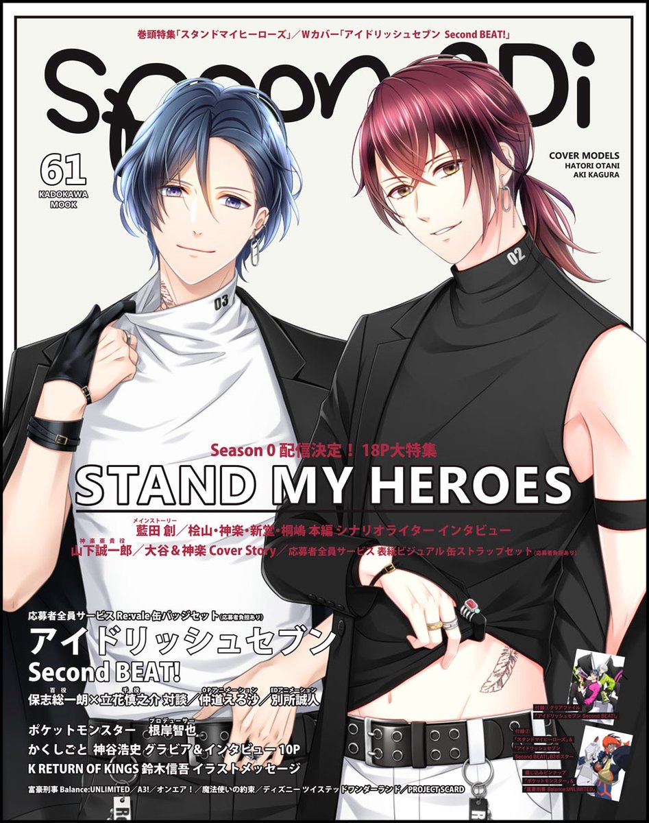 表紙巻頭特集は、メインストーリーSeason 0 の配信が決定した