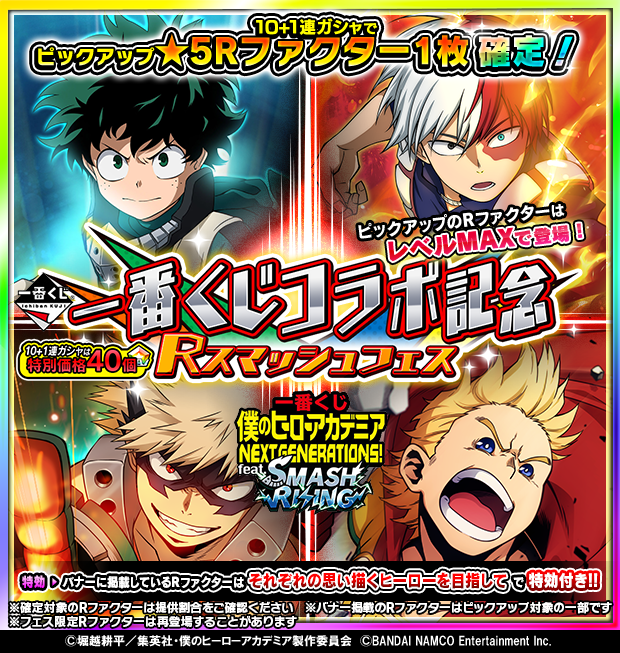 僕のヒーローアカデミア SMASH RISING (@heroaca_st) / Posts / X