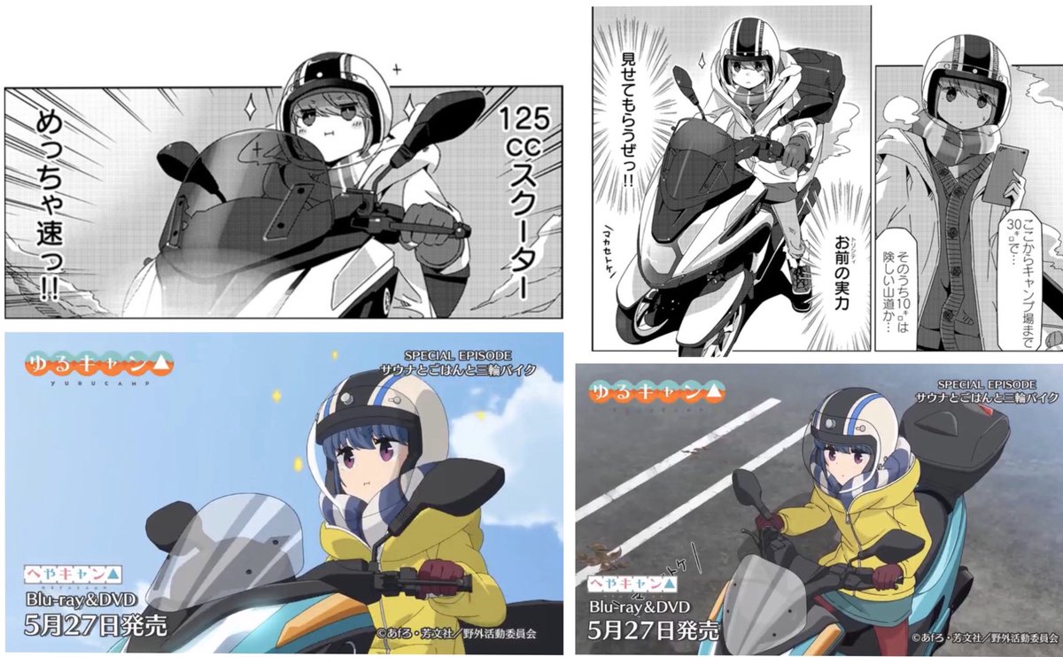 バイク回でとめきちさんが話題に出してた『ゆるキャン△』スペシャル