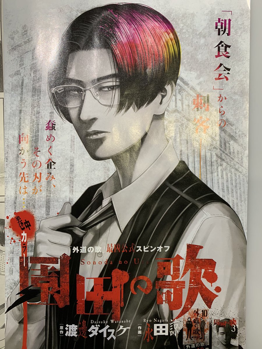 発売中のヤングキングにて「園田の歌」掲載されてます。 殺人鬼が4人に