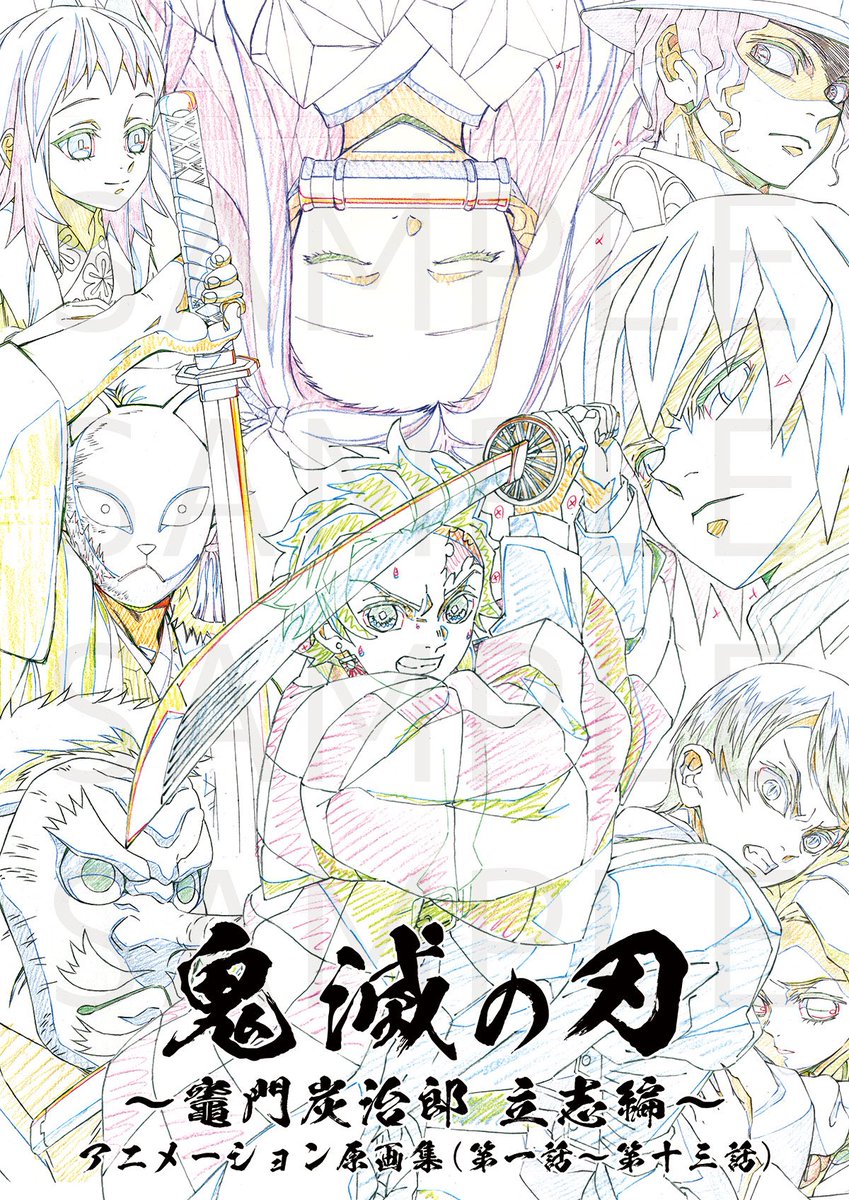 受注本日までとなりました。 TVアニメ「鬼滅の刃」～竈門炭治郎 立志編