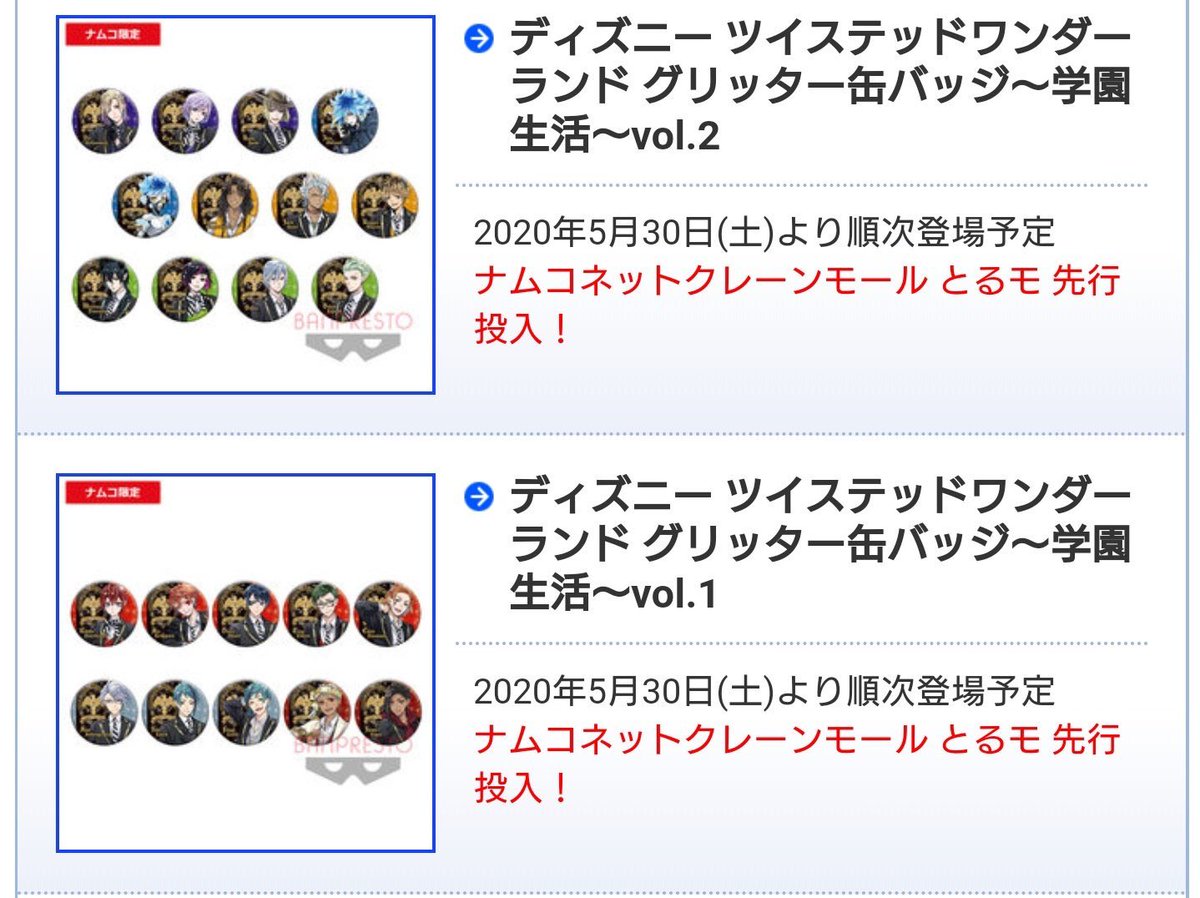✓namco ツイステッドワンダーランド グリッター缶バッジ～学園生活