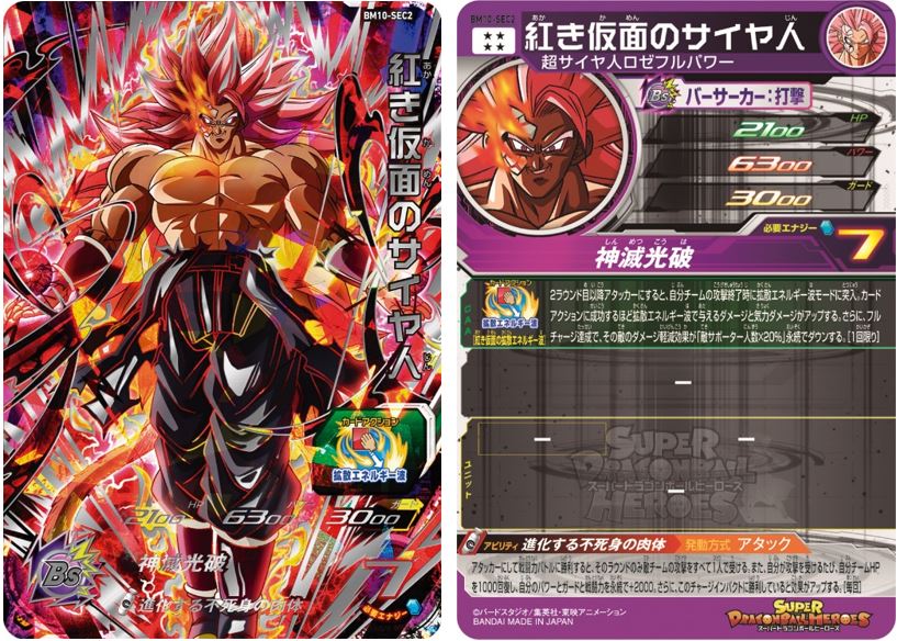 紅き仮面のサイヤ人四種セット 紅き仮面のサイヤ人四種セット