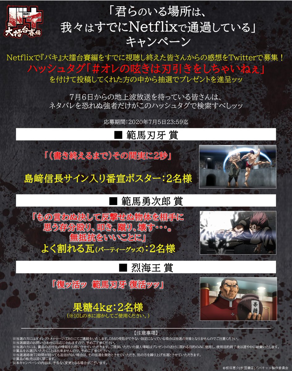 アニメの感想と ハッシュタグ「#オレの呟きは刃引きをしちゃいねぇ