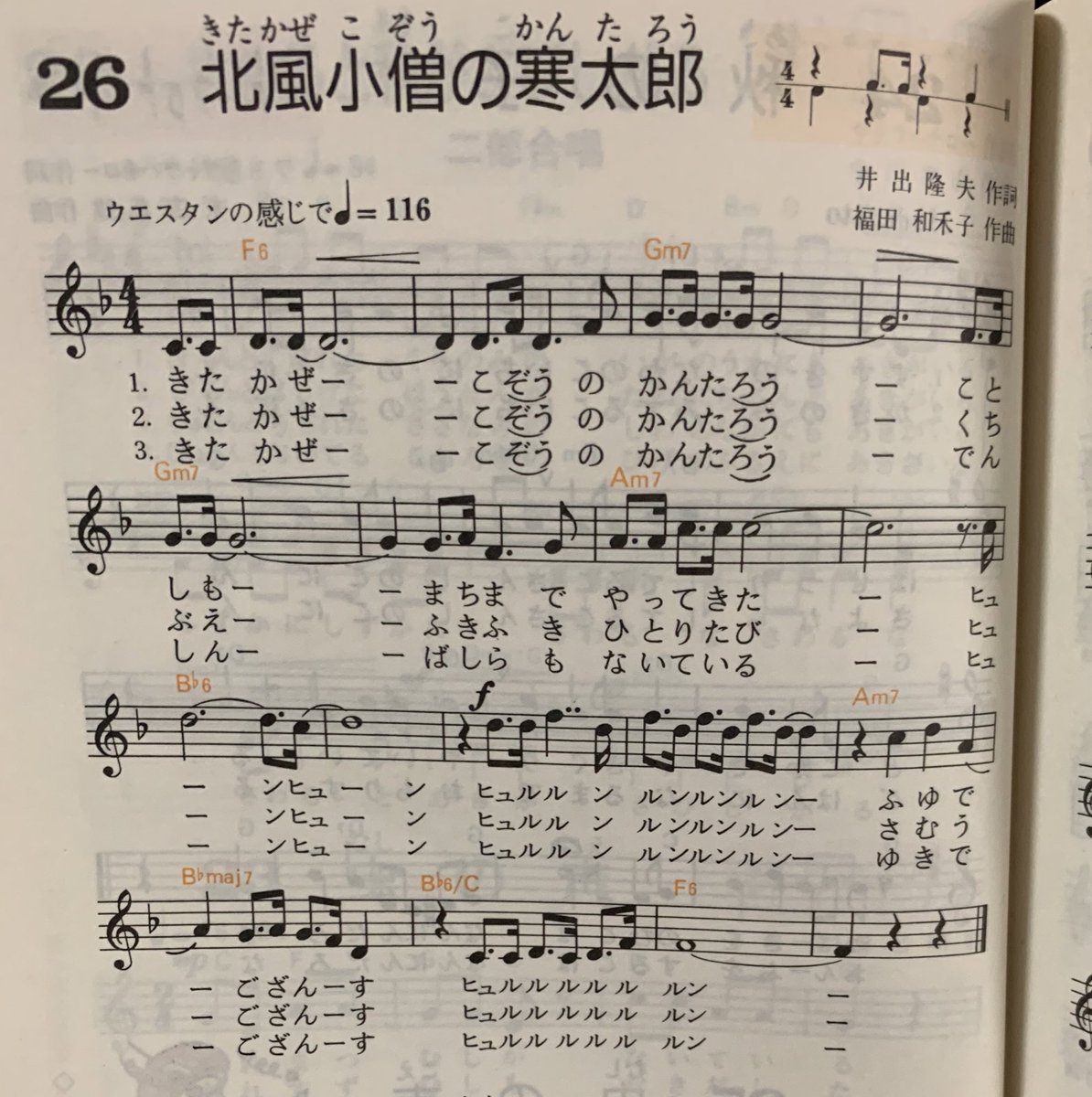 初めて【北風小僧の寒太郎】の楽譜ちゃんと見たけど。そうやったんや
