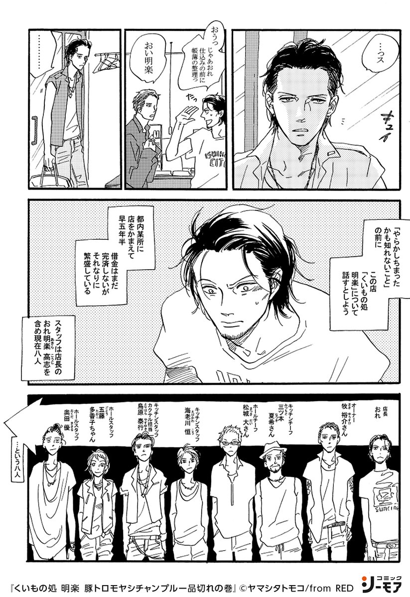 店長・明楽が、 年下スタッフ・鳥原とやらかした事は…？ ヤマシタ