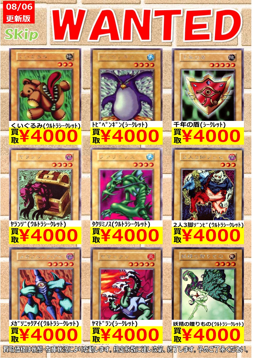 遊戯王数量限定買取 ﾀｸﾘﾐﾉｽ（ｳﾙﾄﾗｼｰｸﾚｯﾄ） ￥4,000 2人3脚ｿﾞﾝﾋﾞ（ｳﾙﾄﾗ