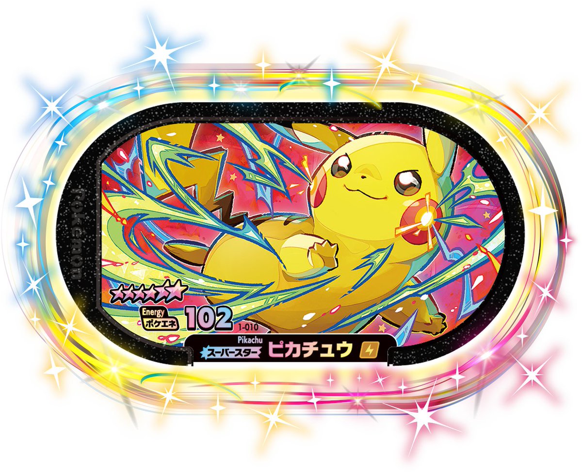 9/17（木）稼動開始！】 今日は、☆6のスーパースターポケモン