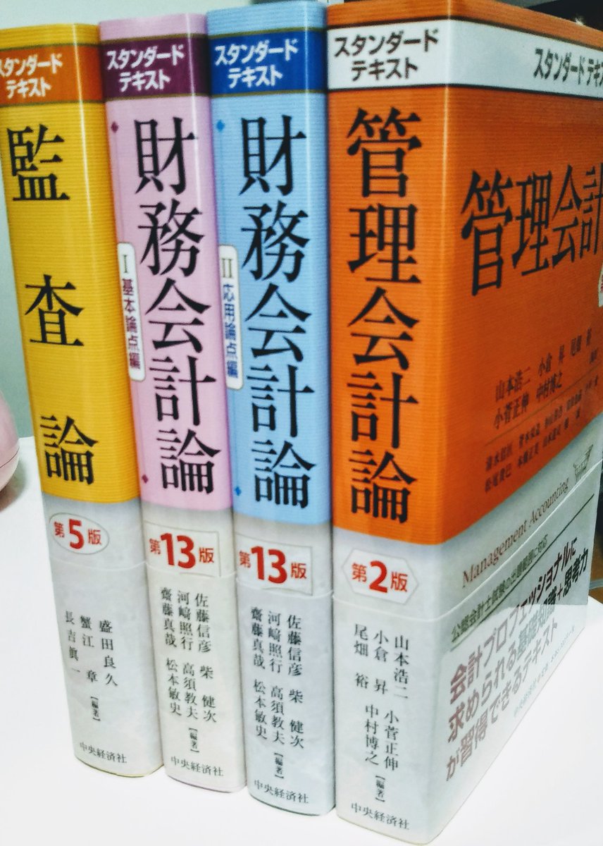 受験生の遅い夏休みにオススメの書籍26 『スタンダードテキスト