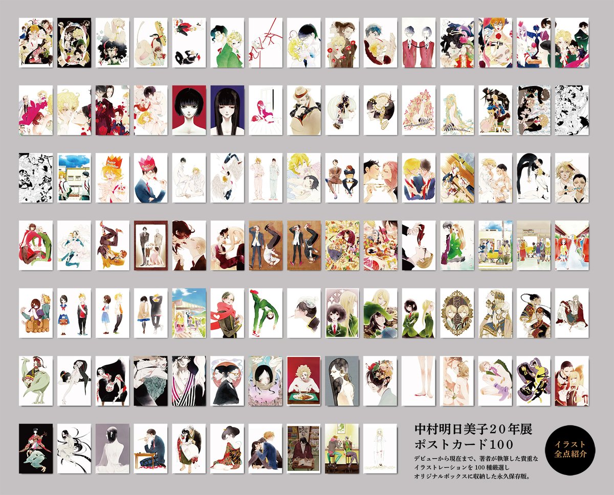 ✨【中村明日美子20年展】グッズ情報✨ 🤍中村明日美子20年展ポスト