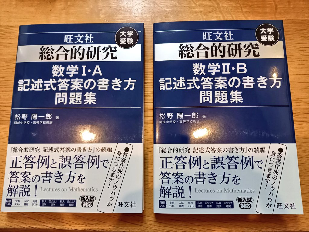 我が家に、私の新刊、『総合的研究 数学I・A 記述式答案の書き方問題集