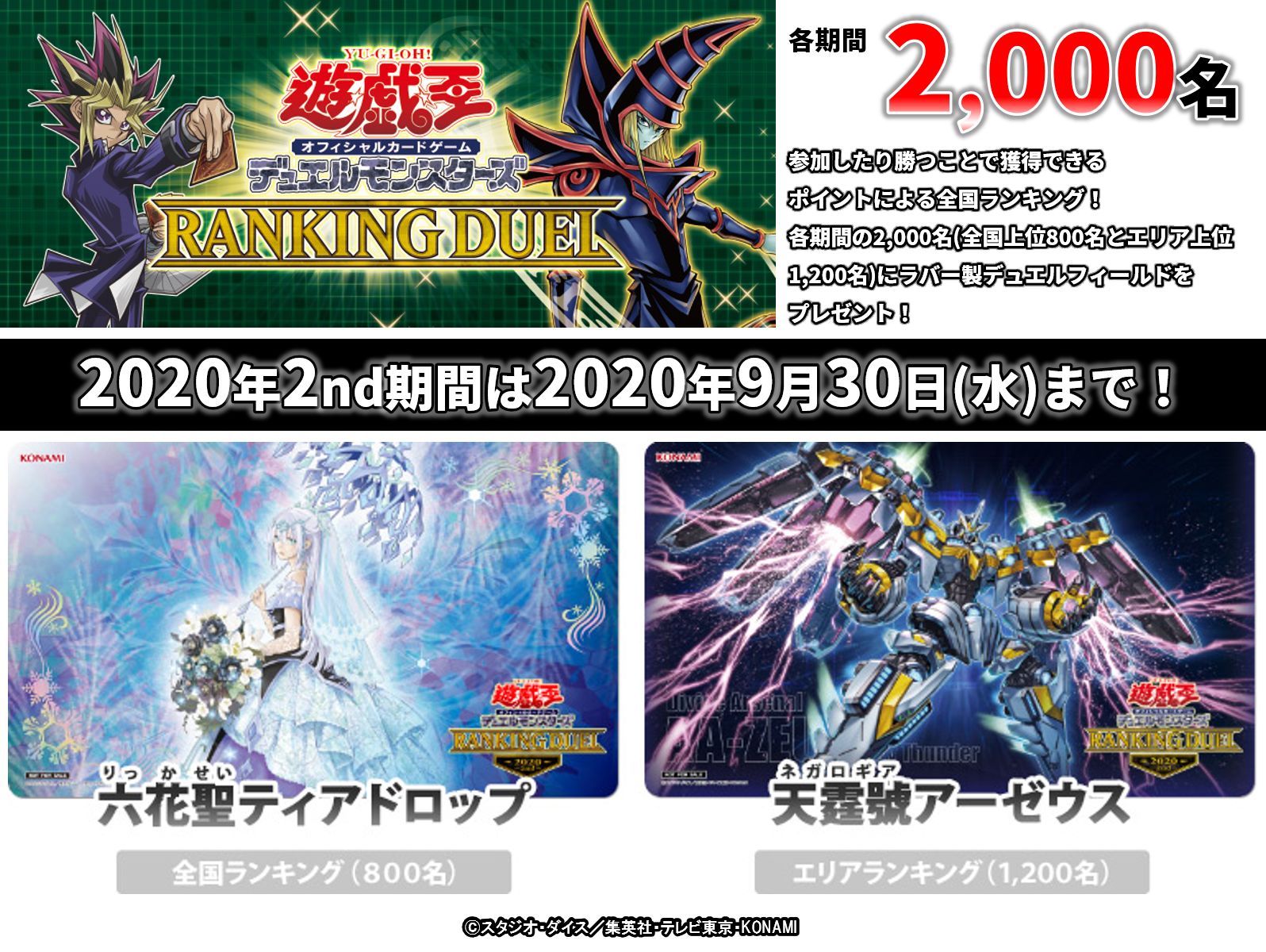 遊戯王 六花聖ティアドロップ 全国ランキング800名限定 公式プレイ