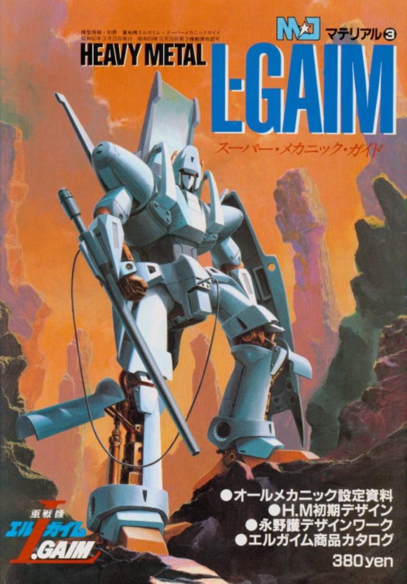 ☆まんだらけZENBUに載ってもおかしくない商品☆ バンダイ MJ