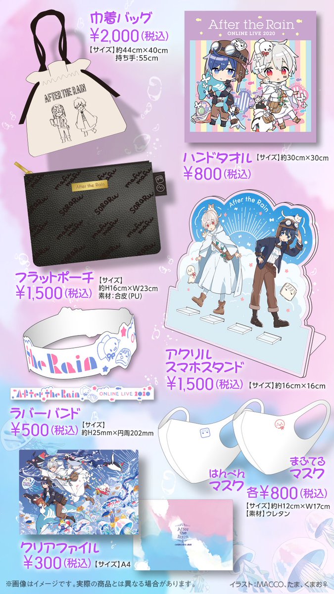 After the Rain ONLINE LIVE 2020」 🌟公式グッズ事前通販受付9/25まで