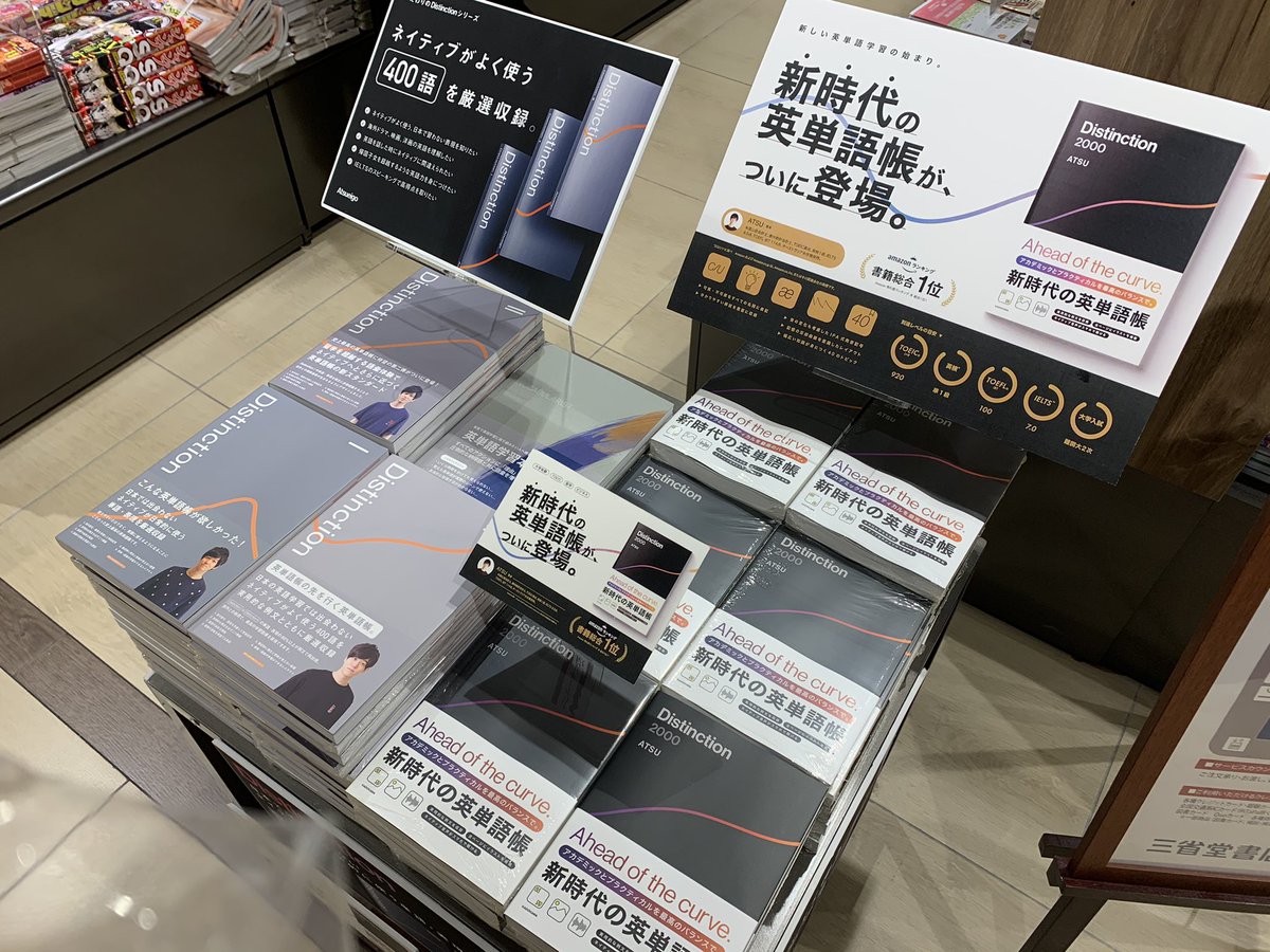 ATSU さんの「#Distinction2000」の拡大販売に伴い、#ATSU英語 での