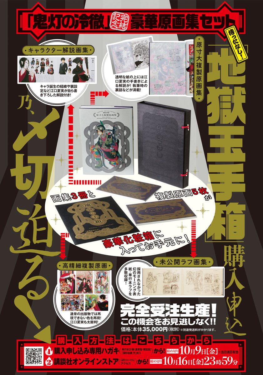 地獄玉手箱』情報📦「鬼灯の冷徹」完結記念豪華原画集セット
