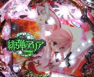 パチスロ緋弾のアリアの台に付いてる邪神アリア何度見ても酷すぎて笑う