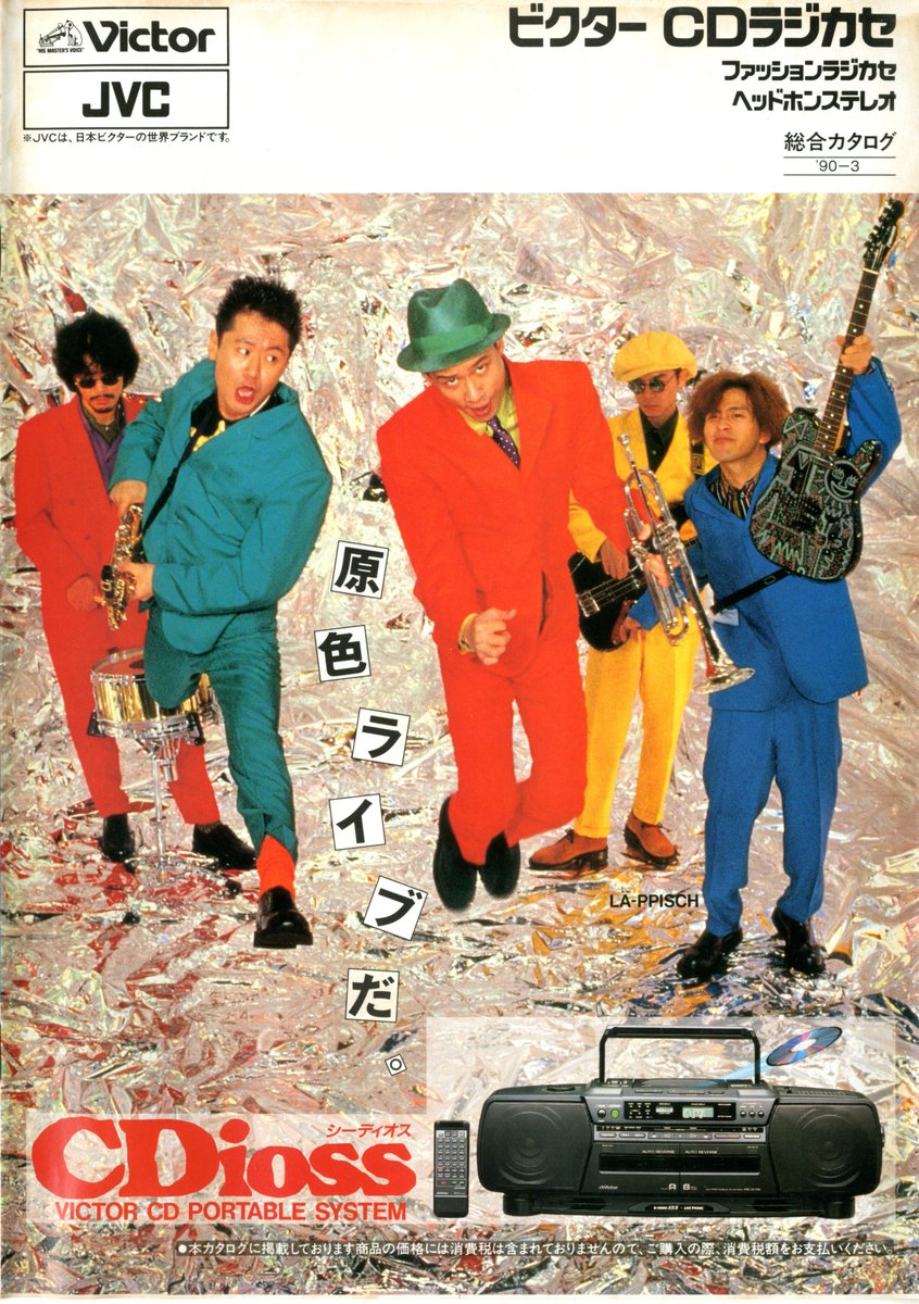 ビクター CDラジカセ 総合カタログ（1990.3）① CMにも登場していたLÄ