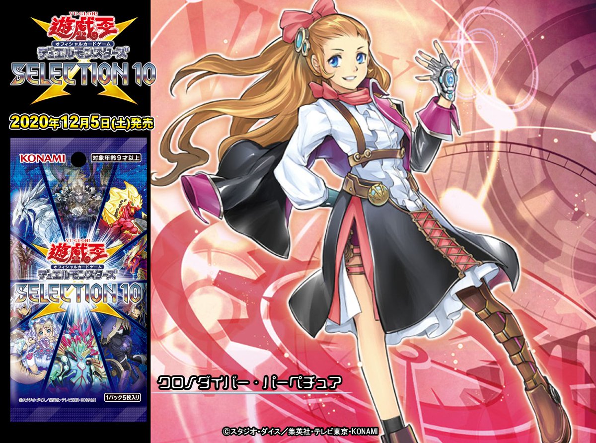 12/5（土）発売 SELECTION 10】✨『クロノダイバー・パーペチュア