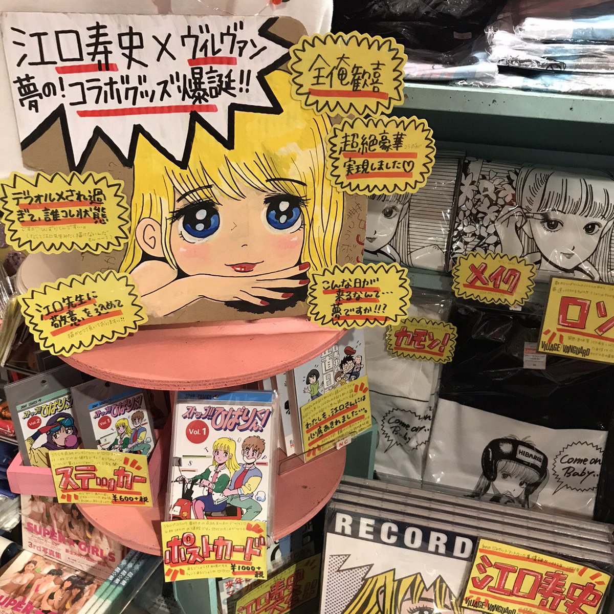 ストップ！！ひばりくん！」コラボグッズ、江口寿史愛全開で店頭展開