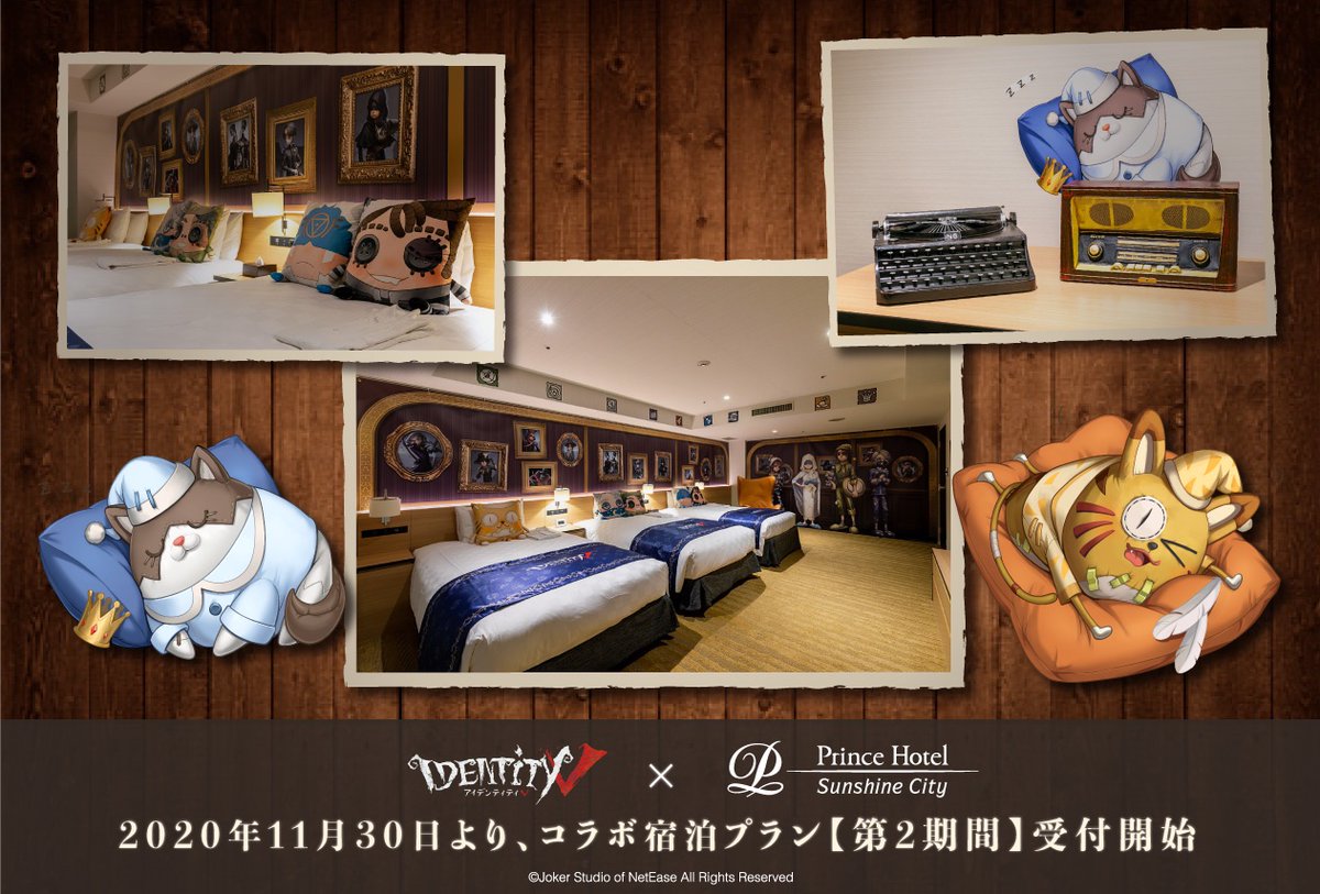 いよいよ本日正午より「IdentityV 第五人格」コラボ宿泊プラン 1/1～31