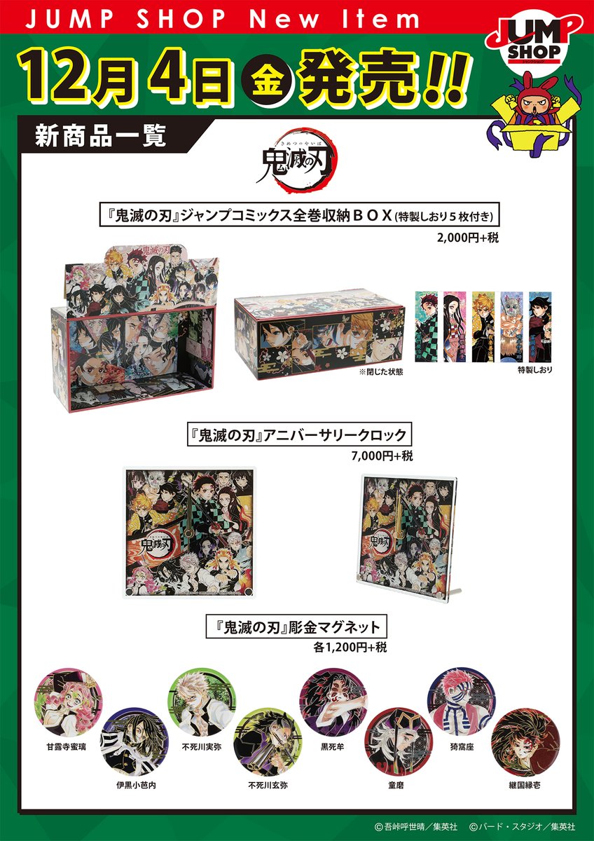 【おまけステッカー付き】鬼滅の刃 全巻セット 全巻収納ボックス 特製しおり 鬼滅の刃 ジャンプコミックス 全巻 収納BOX 特製しおり 5枚付き - メルカリ