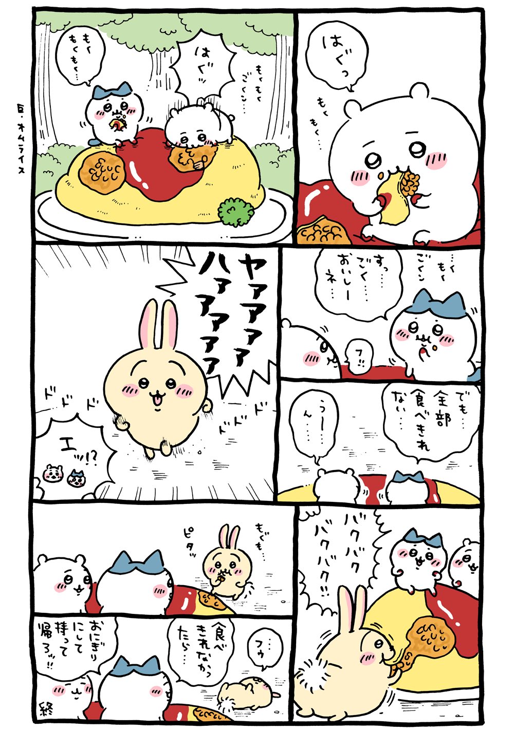 2023年6月22日 更新＞ちいかわ「三ツ星レストラン／トルティーヤ」の