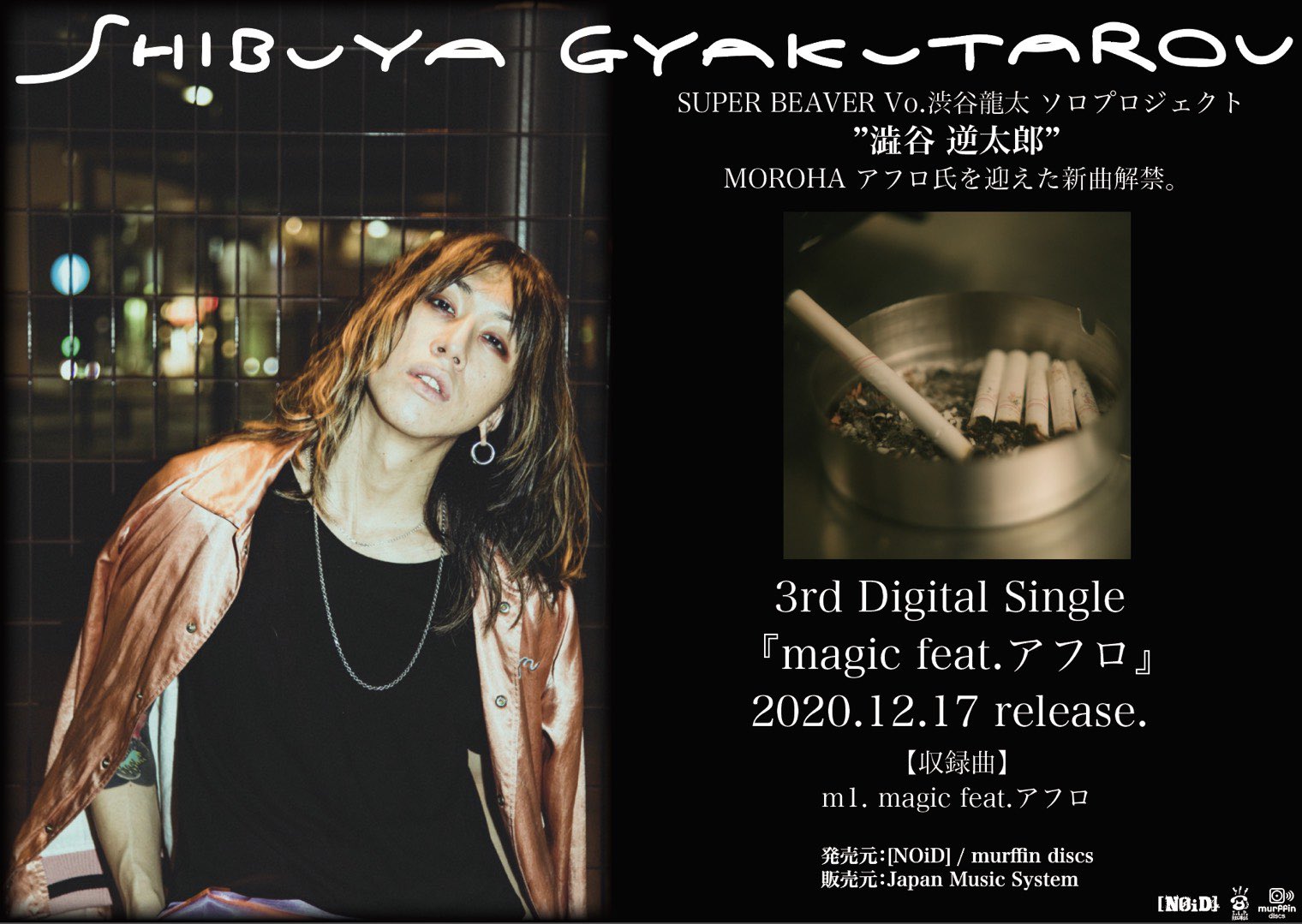 SUPER BEAVER渋谷逆太郎/世紀末は雨に降られて 非売品】 澁谷逆太郎