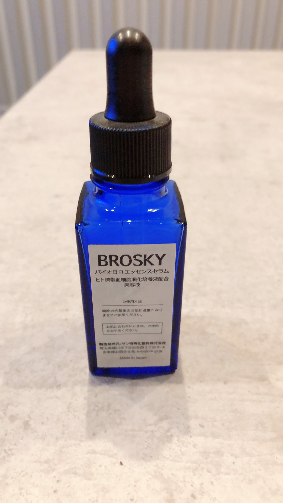 ブロスキー BROSKY エクソソームセラム10mL 美容液 モンスター
