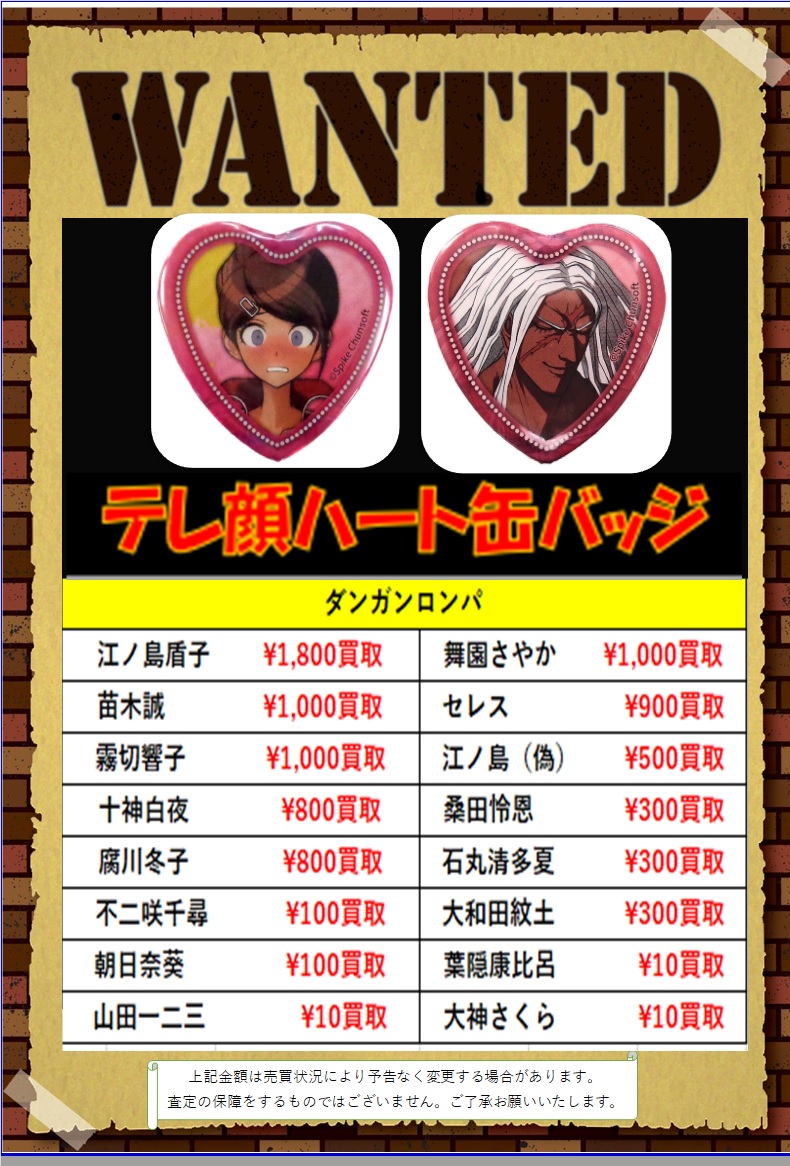 買取情報】 【買取強化】 ダンガンロンパ テレ顔ハート缶バッジ