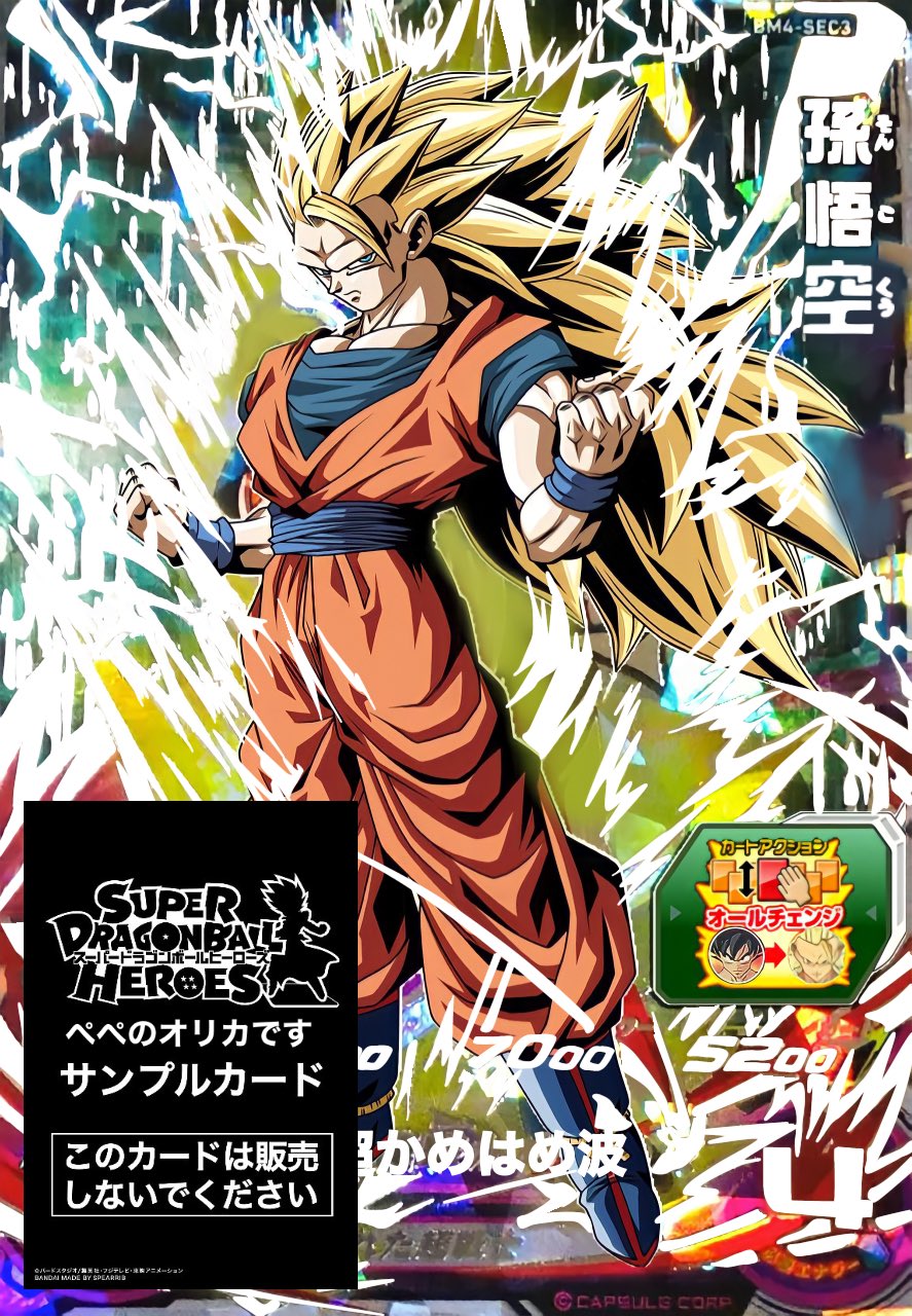 スーパードラゴンボールヒーローズ BM11-sec3 孫悟空 ドラゴンボール