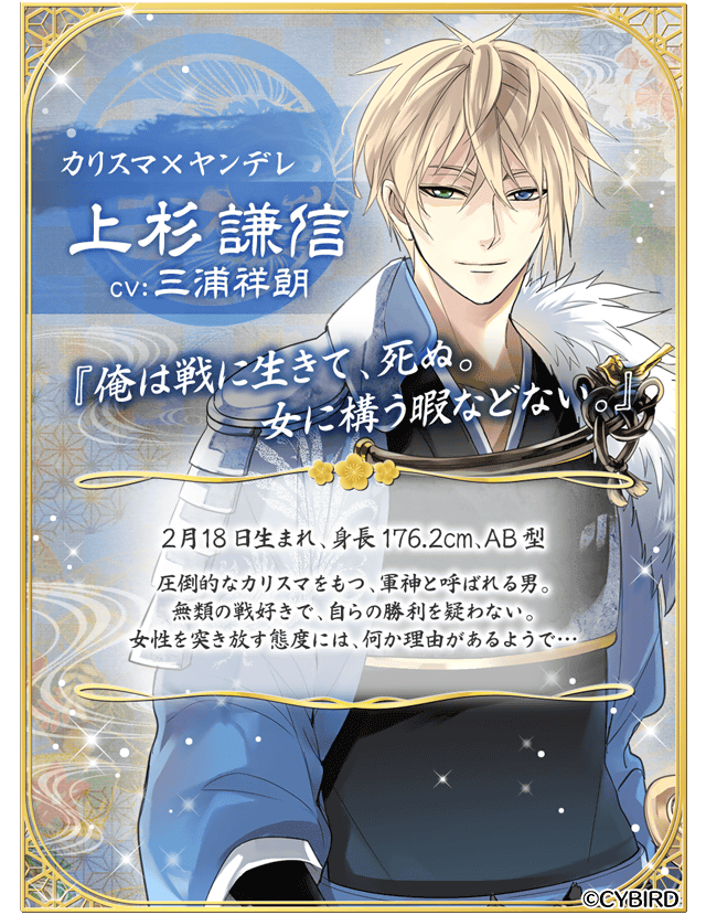 世は戦国一色／ 改めて『イケメン戦国』に登場する戦国武将を