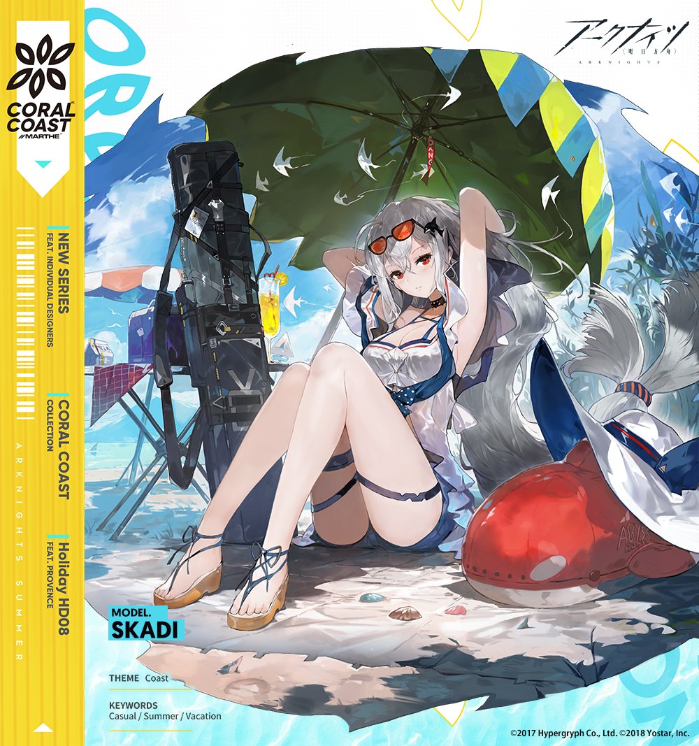 コーデ紹介】 スカジ専用、CoralCoastシリーズ「ウェーブライダーWR04