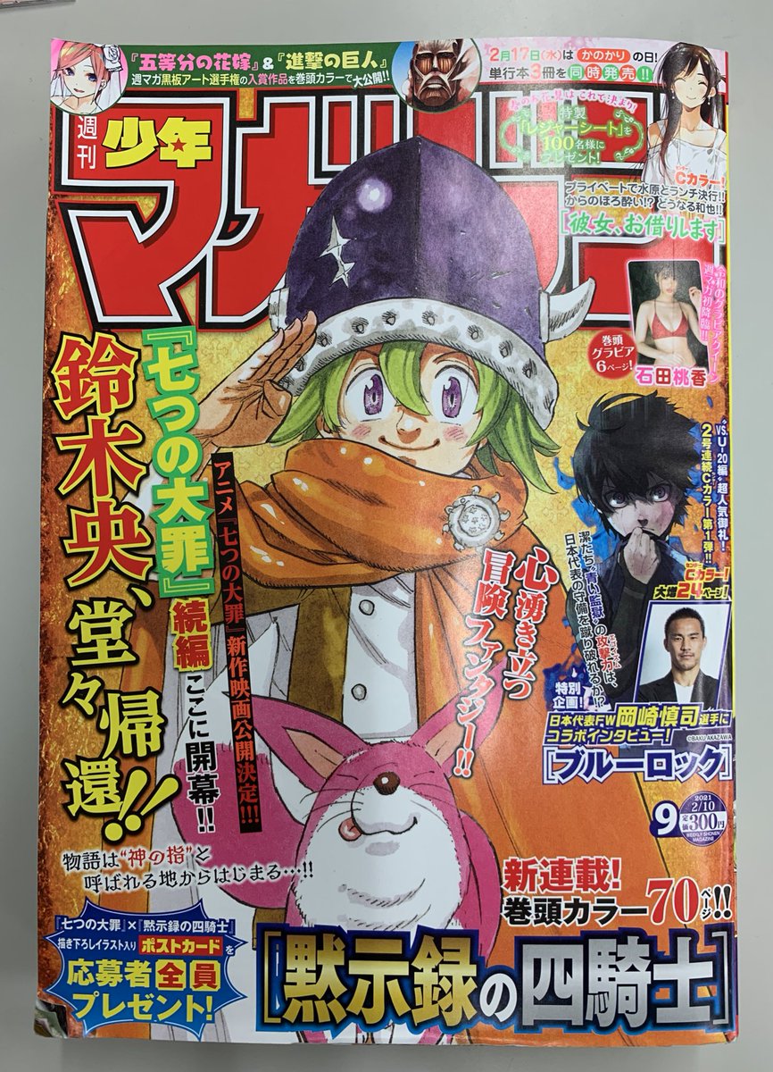 新連載！『黙示録の四騎士』表紙の週マガ9号、本日発売です！『ダイヤ