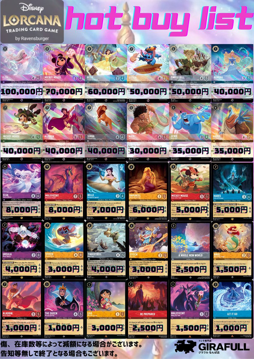 ロルカナ #Lorcana Disney Lorcana 「The First Chapter」 明日からの