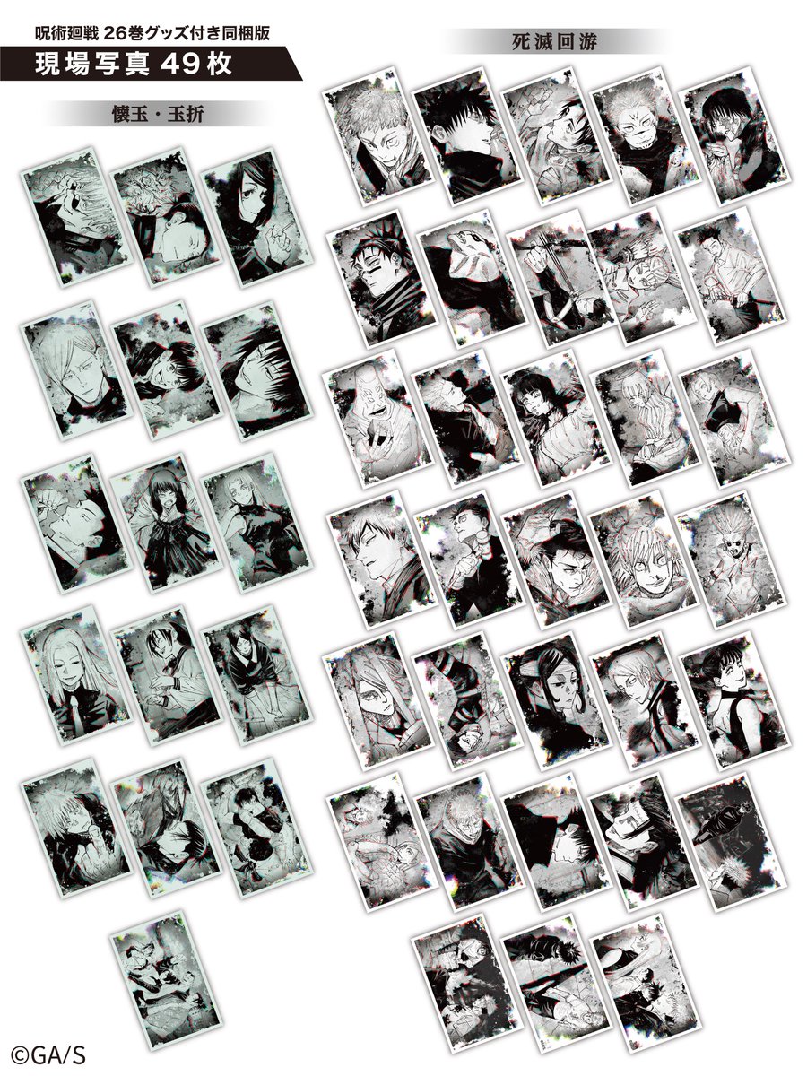 予約受付中！#呪術廻戦 同梱版情報】 JC26巻同梱版は「物品4点＆現場