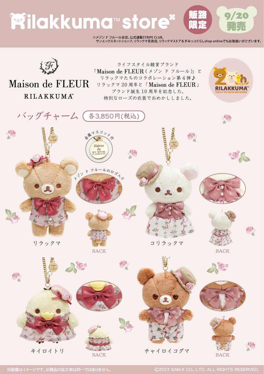 販路限定】 🍀9月20日発売🍀 「Maison de FLEUR(メゾン ド フルール