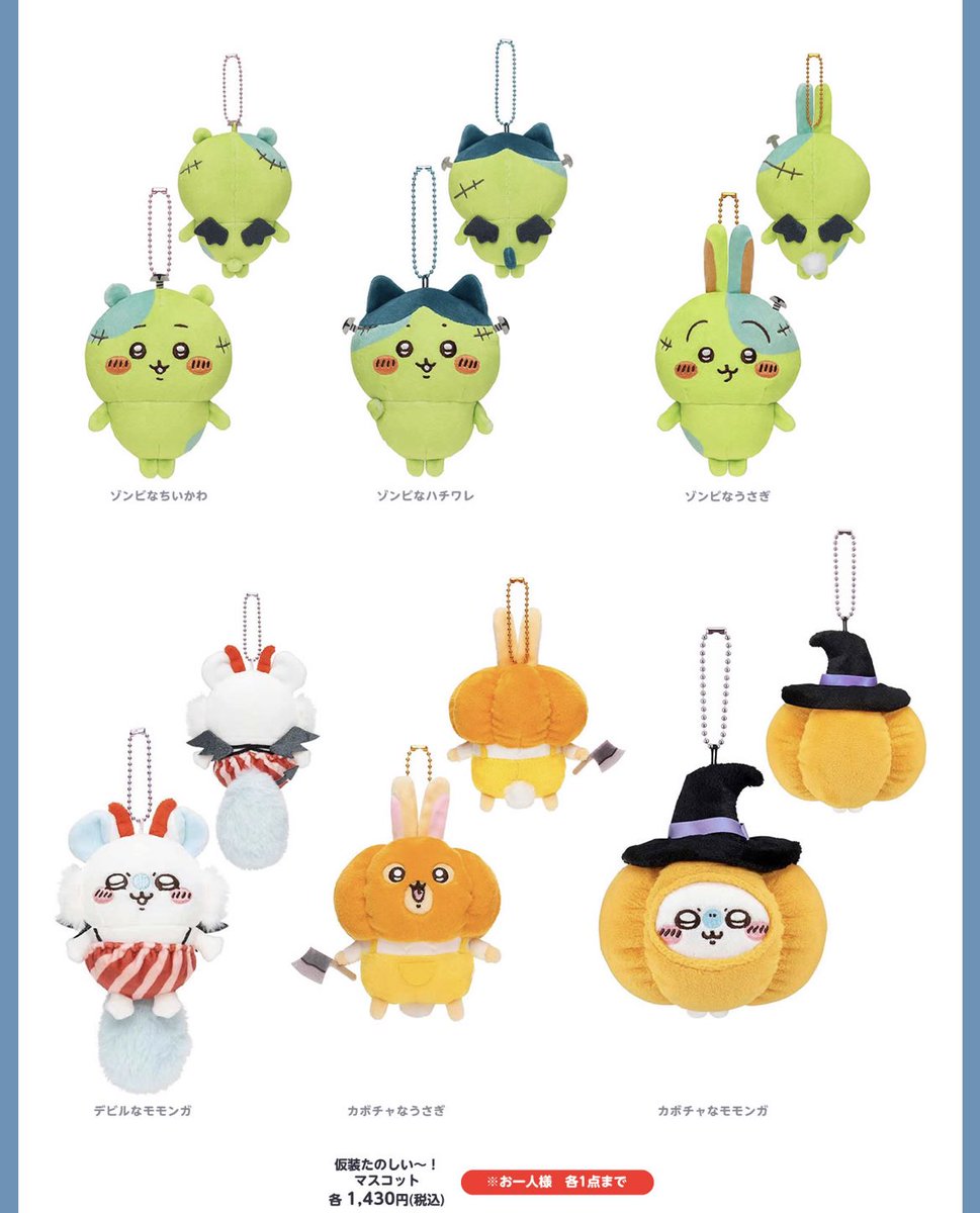 カボチャなうさぎ ちいかわ マスコット かぼちゃなうさぎ うさぎ