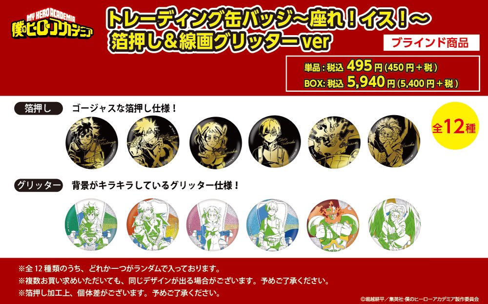 池袋ロフト/梅田ロフト会場】 ◇8/26（土）入荷情報②◇ ・TD缶バッジ