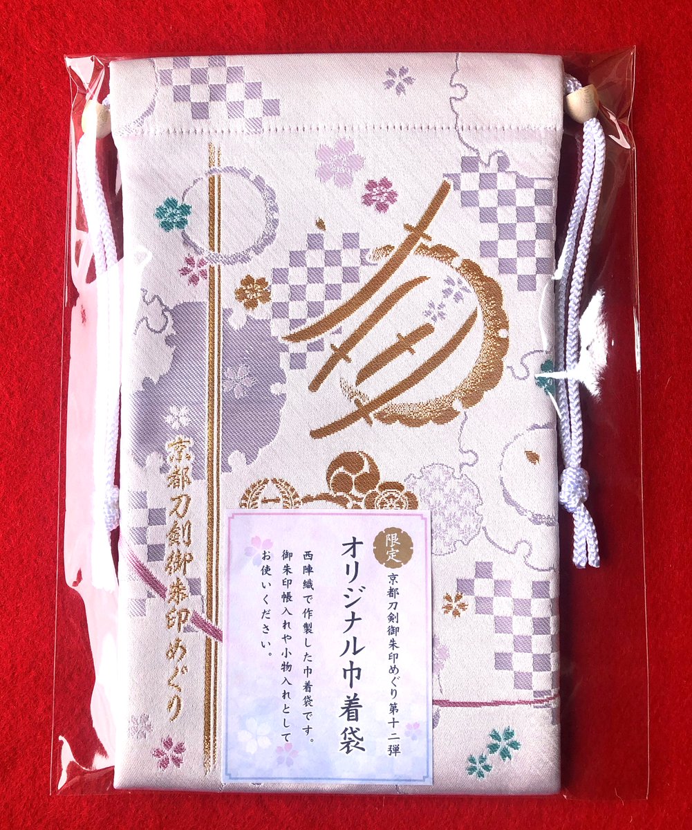 京都刀剣御朱印めぐり第12弾】9月3日(日)まで いよいよ残り1週間です