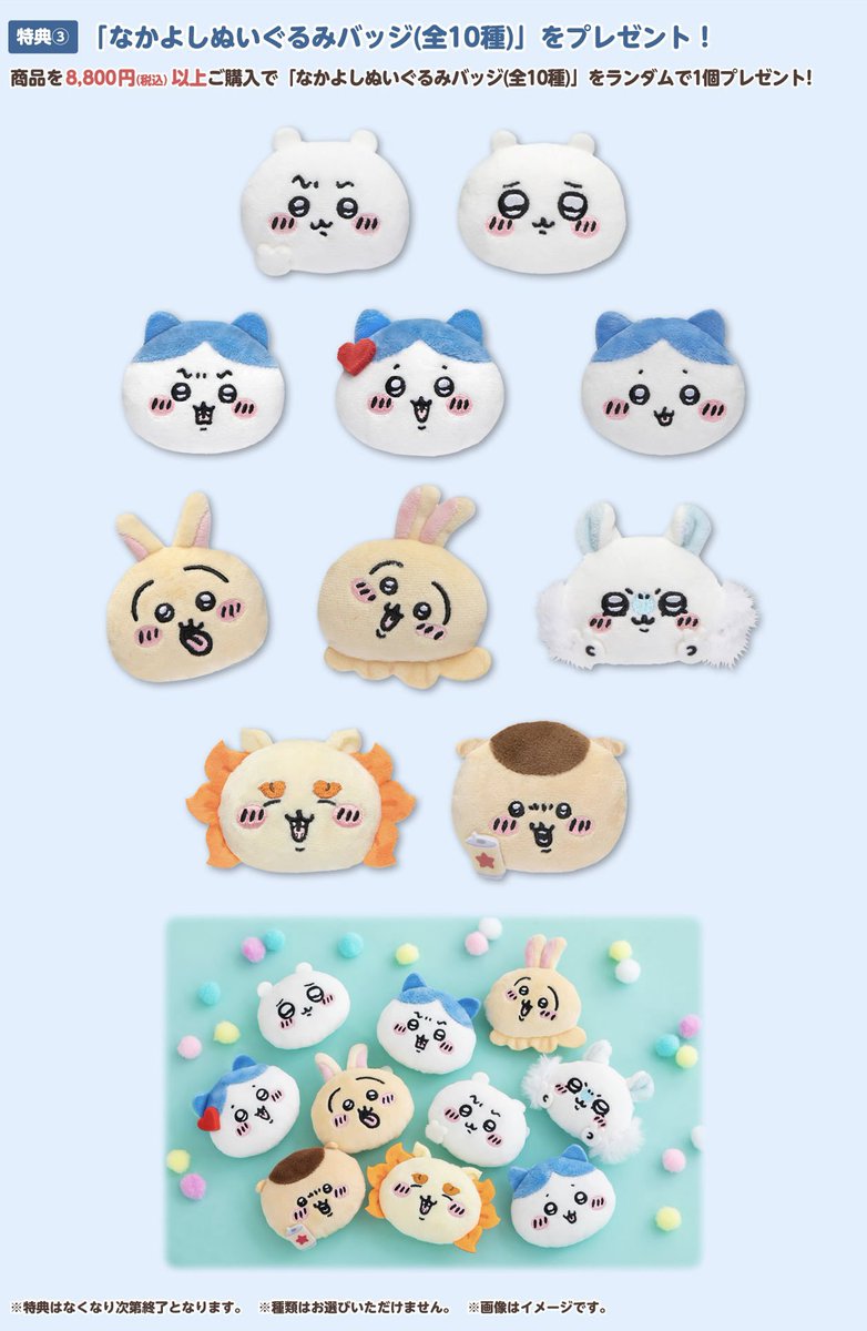 ❤️#超まじかるちいかわ ＼✨お買い上げ特典✨／ 『超❤️まじかる