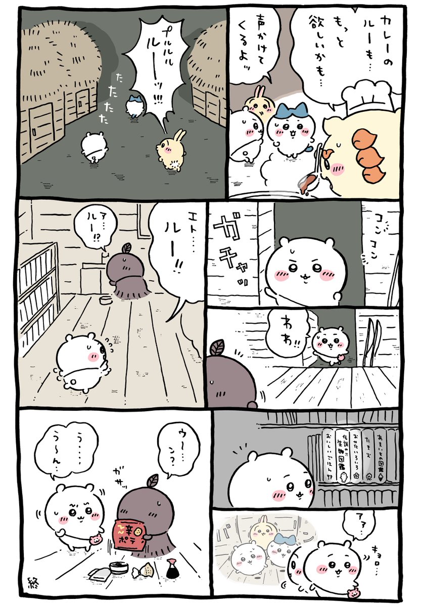 Post by ちいかわ💫アニメ火金 on X: 🍛