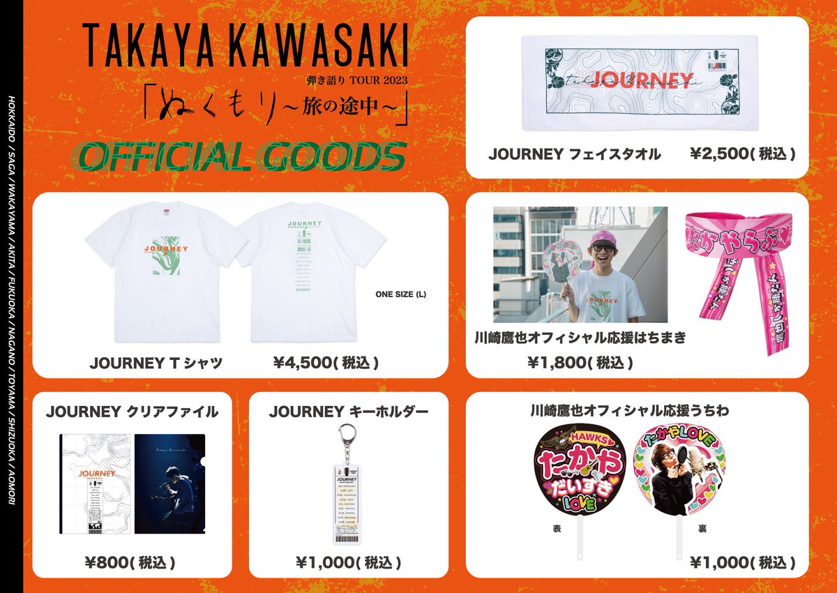 川崎鷹也 グッズ まとめ売り 川崎鷹也公式サイト