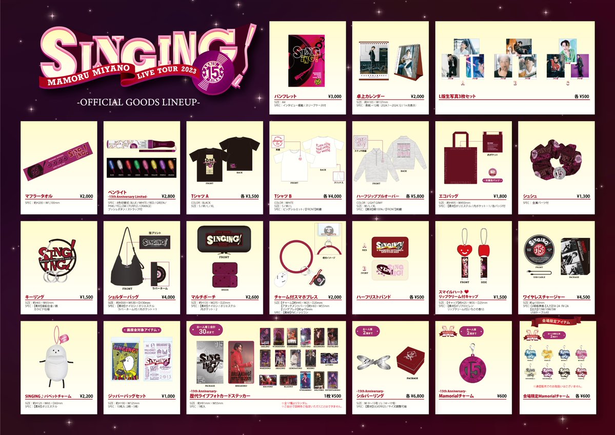 ◇━━━━━━━━━━◇ #宮野真守SINGING グッズ会場販売情報