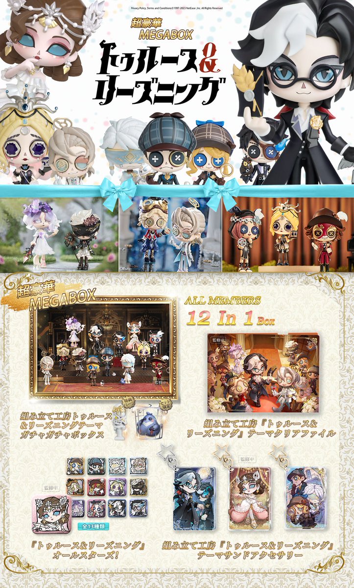 エマのグッズ情報局】 組み立て工房シリーズ 「トゥルース＆リーズ