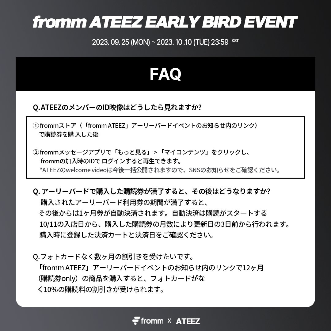 ATEEZ、ついにfrommする! 💌 [fromm X ATEEZ] オープン記念
